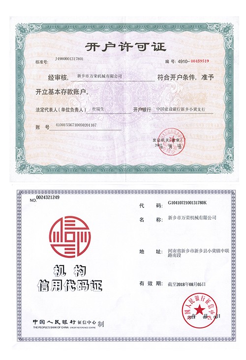 開(kāi)戶(hù)許可證