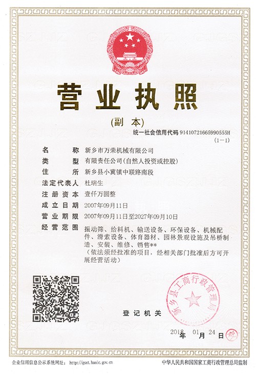 營(yíng)業(yè)執照副